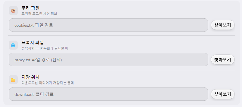 쿠키/프록시/저장 위치 설정 화면